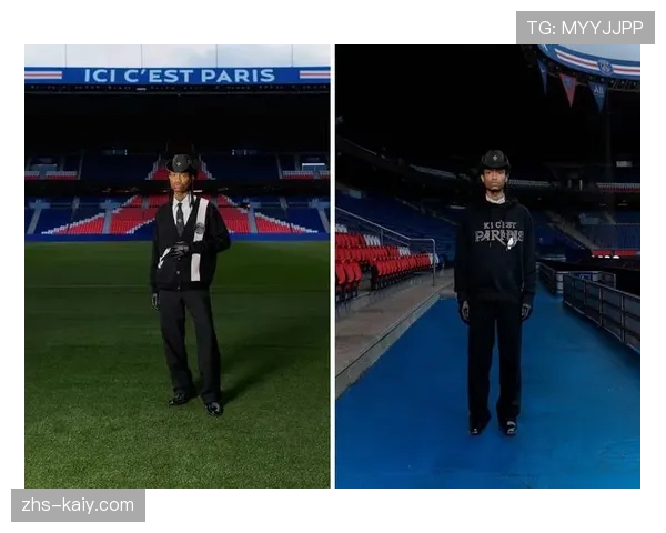 特写：巴黎圣日耳曼主场与时尚品牌的跨界联名商品单日售罄